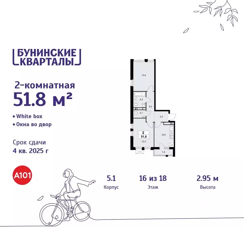 2-к кв. Москва Бунинские Кварталы жилой комплекс, 5.1 (51.8 м) - Фото 0