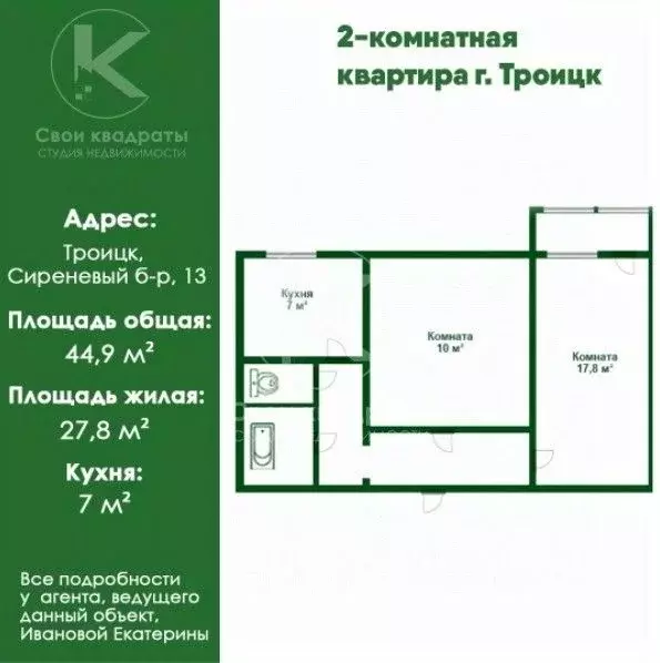 2-к кв. Москва, Москва, Троицк бул. Сиреневый, 13 (44.9 м) - Фото 2