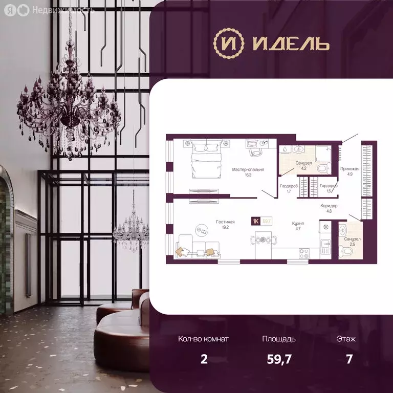 2-комнатная квартира: Нижний Новгород, ЖК Идель. Квартал на Сенной ... - Фото 1