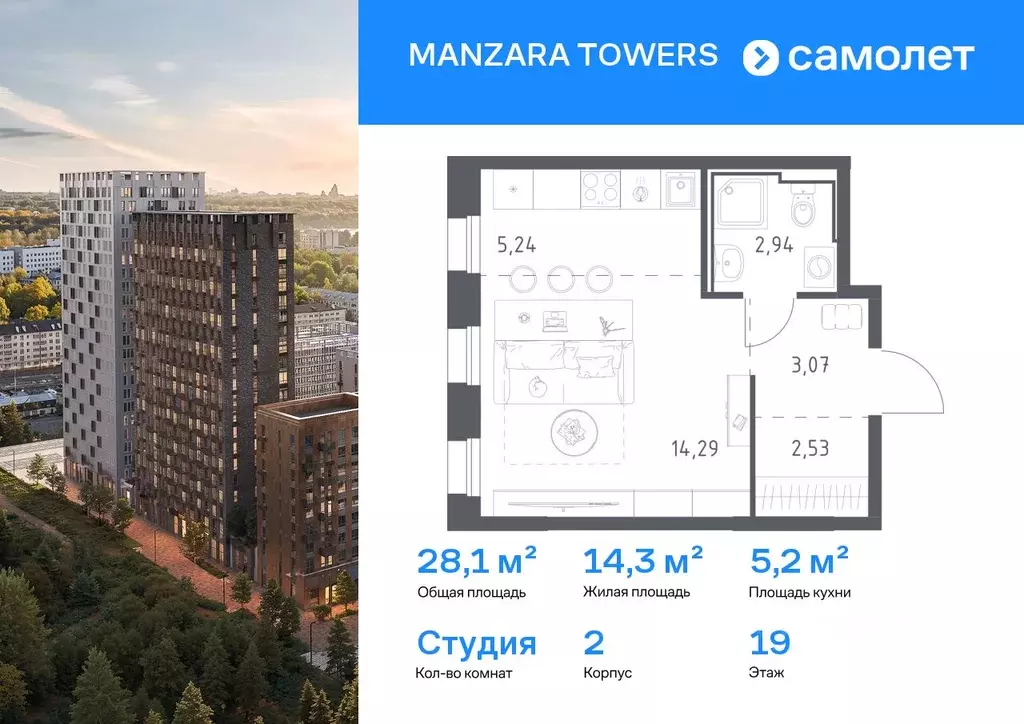 Студия Татарстан, Казань Манзара Тауэрс жилой комплекс (28.07 м) - Фото 1