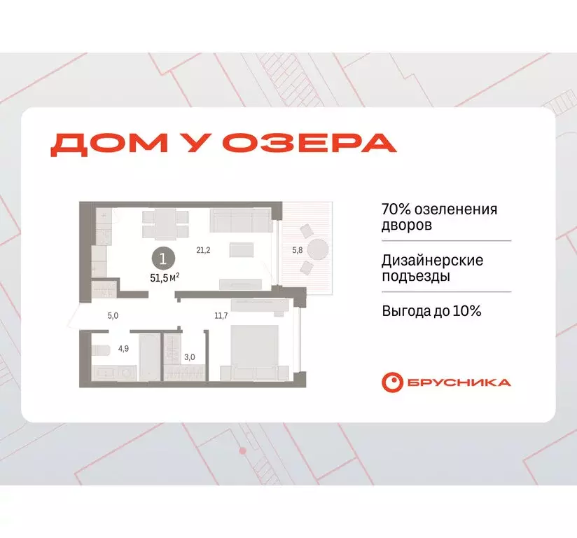 1-комнатная квартира: Тюмень, ЖК Дом у Озера (51.52 м) - Фото 0