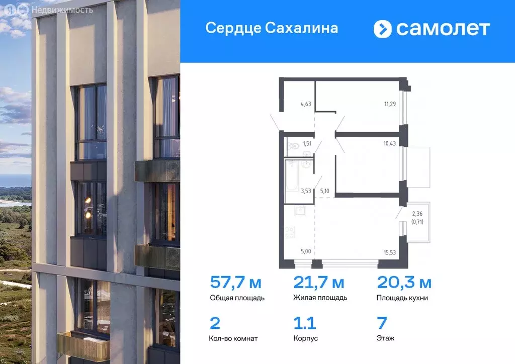 2-комнатная квартира: Сахалинская область, Корсаков (57.73 м) - Фото 0