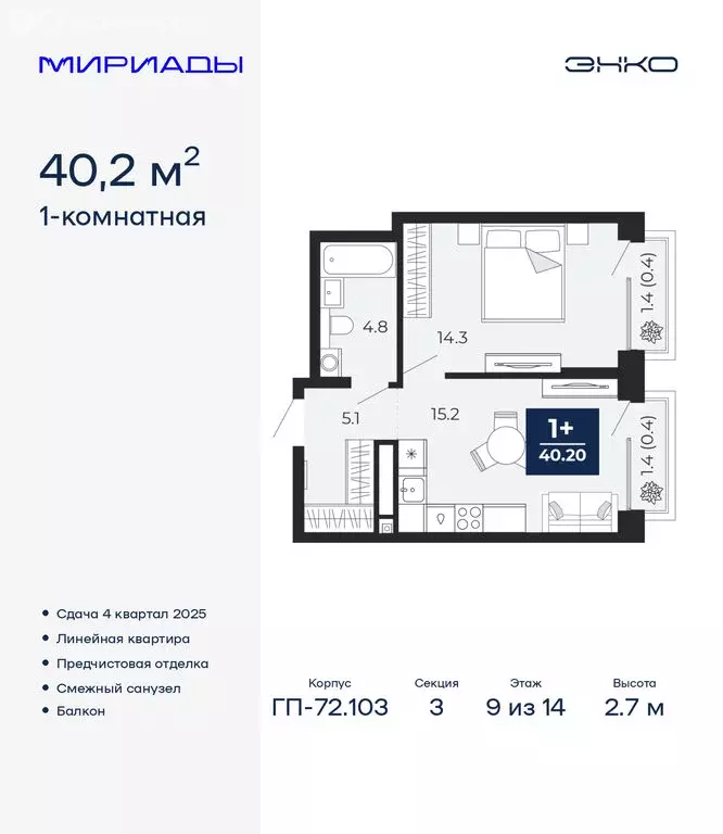 1-комнатная квартира: Тюмень, проезд Капитана Куликова, 7 (40.2 м) - Фото 1