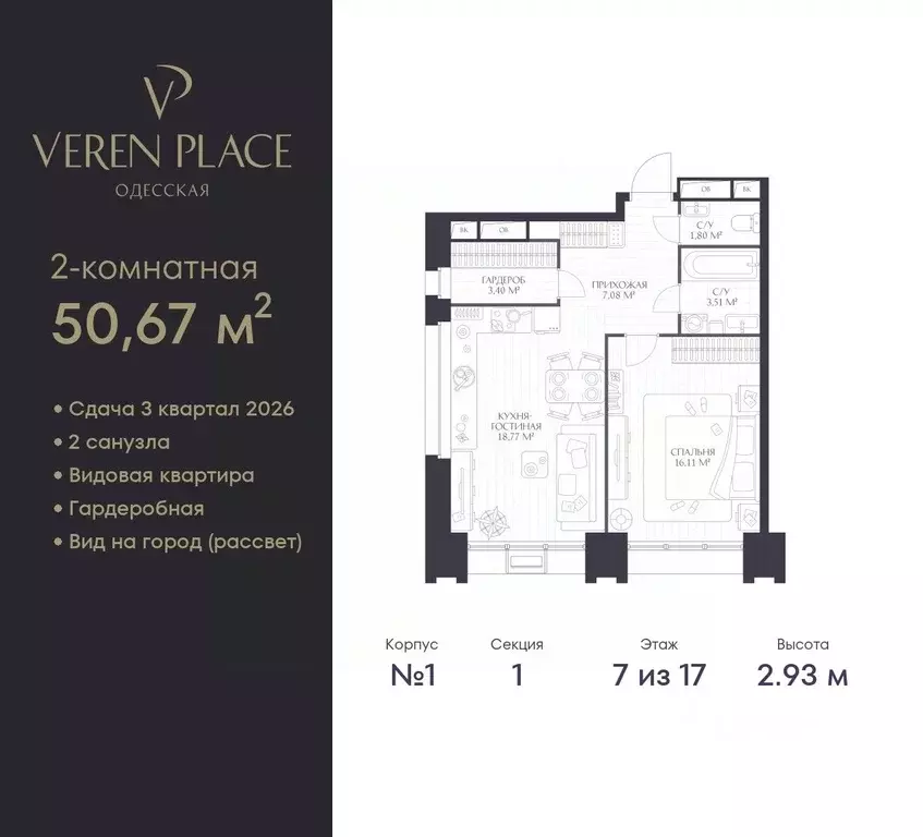 1-к кв. Нижегородская область, Нижний Новгород Верен Плейс Одесская ... - Фото 1