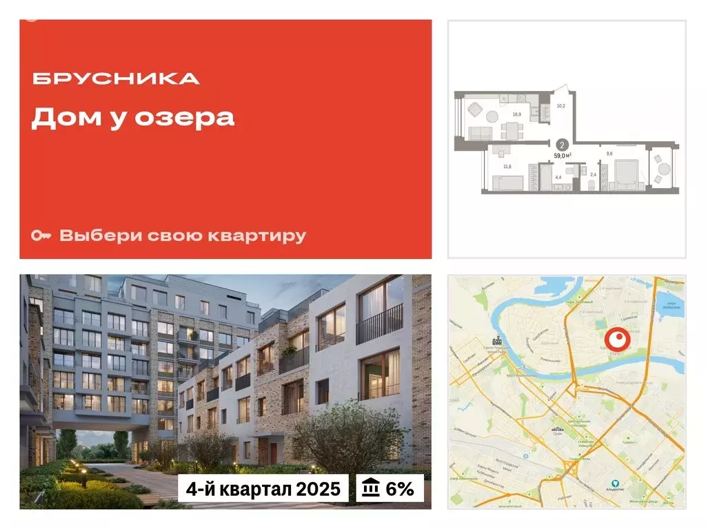 2-комнатная квартира: Тюмень, жилой комплекс Дом у Озера (58.95 м) - Фото 0