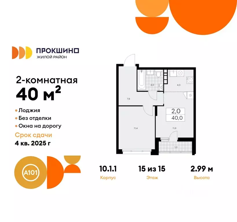 2-к кв. Москва Прокшино жилой комплекс, к10.1.1 (40.0 м) - Фото 0