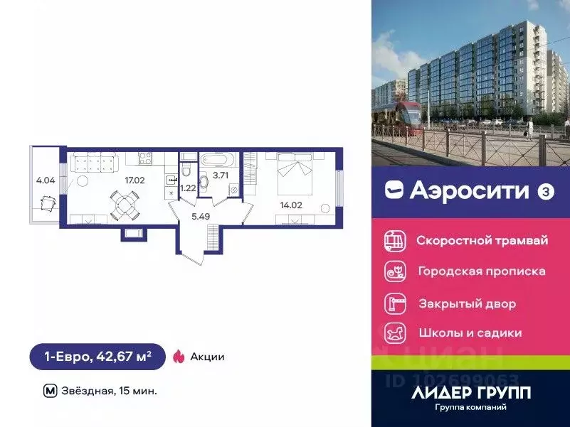 1-к кв. Санкт-Петербург пос. Шушары, Аэросити 3 жилой комплекс (42.67 ... - Фото 0