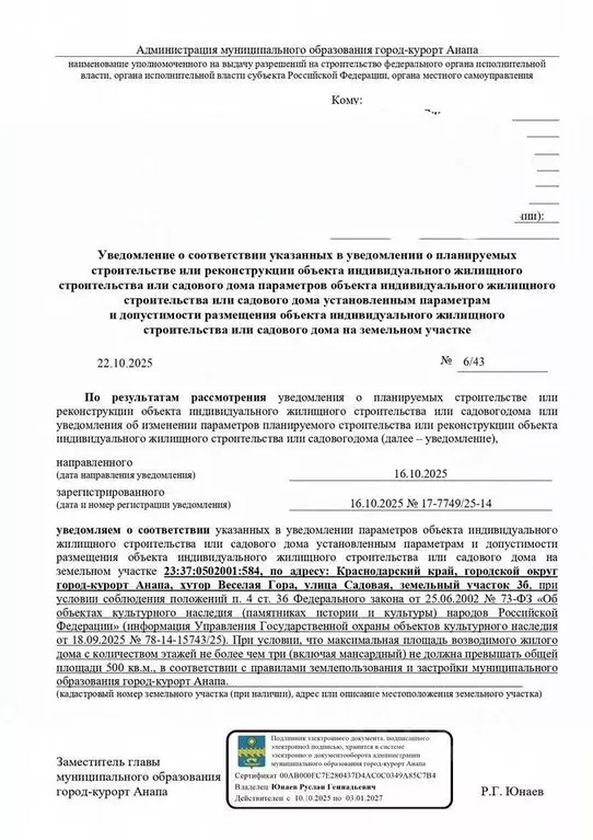 Участок в Краснодарский край, Анапа муниципальный округ, Веселая Гора ... - Фото 2