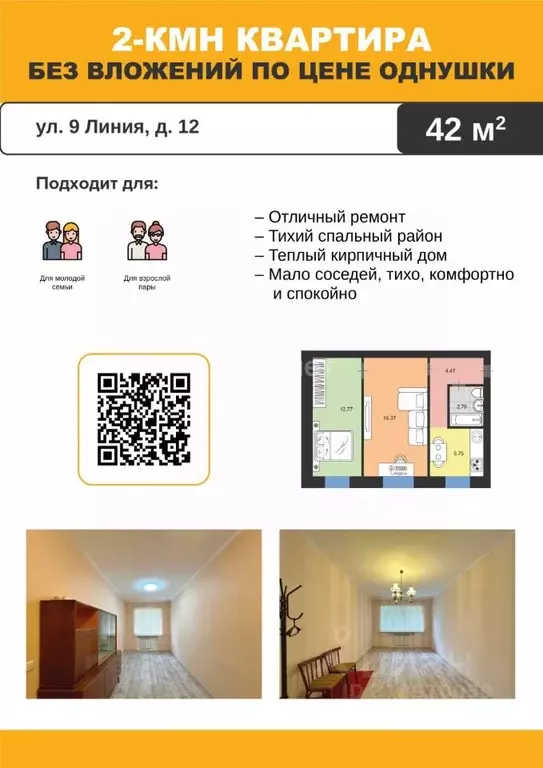 2-к кв. Ульяновская область, Димитровград ул. 9-я Линия, 12 (42.0 м) - Фото 1