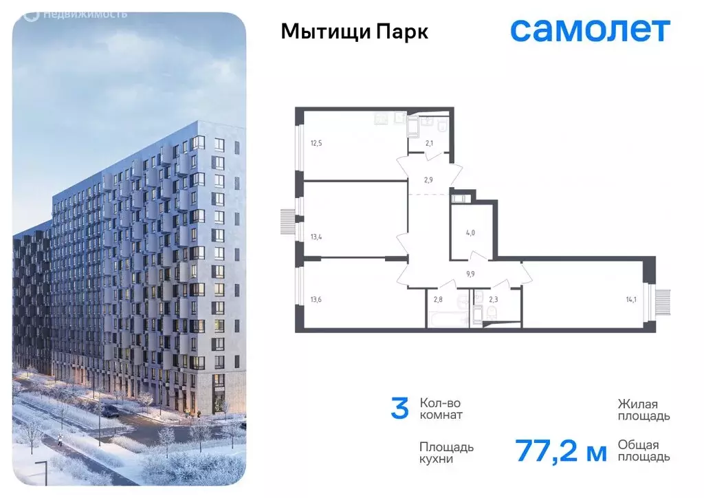 3-комнатная квартира: Мытищи, жилой комплекс Мытищи Парк, к4.2 (77.2 ... - Фото 0