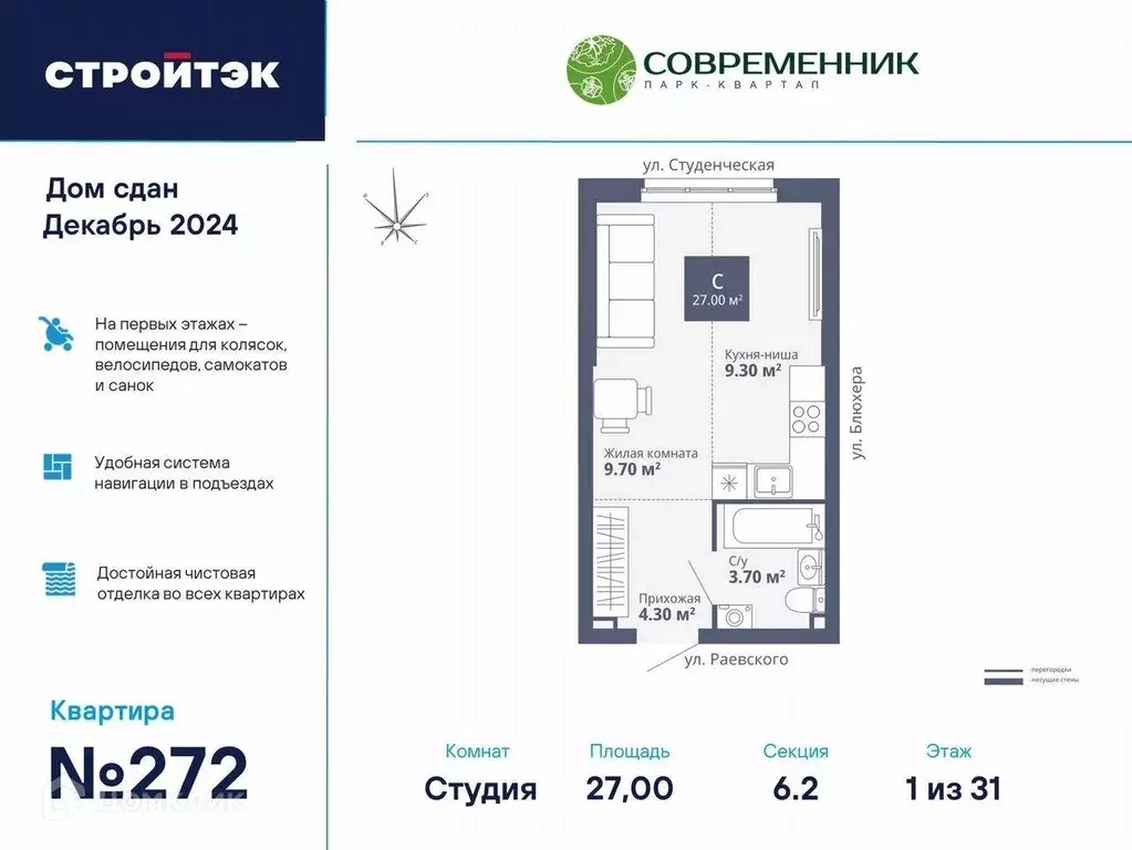 Продаётся квартира-студия, 27 м - Фото 0