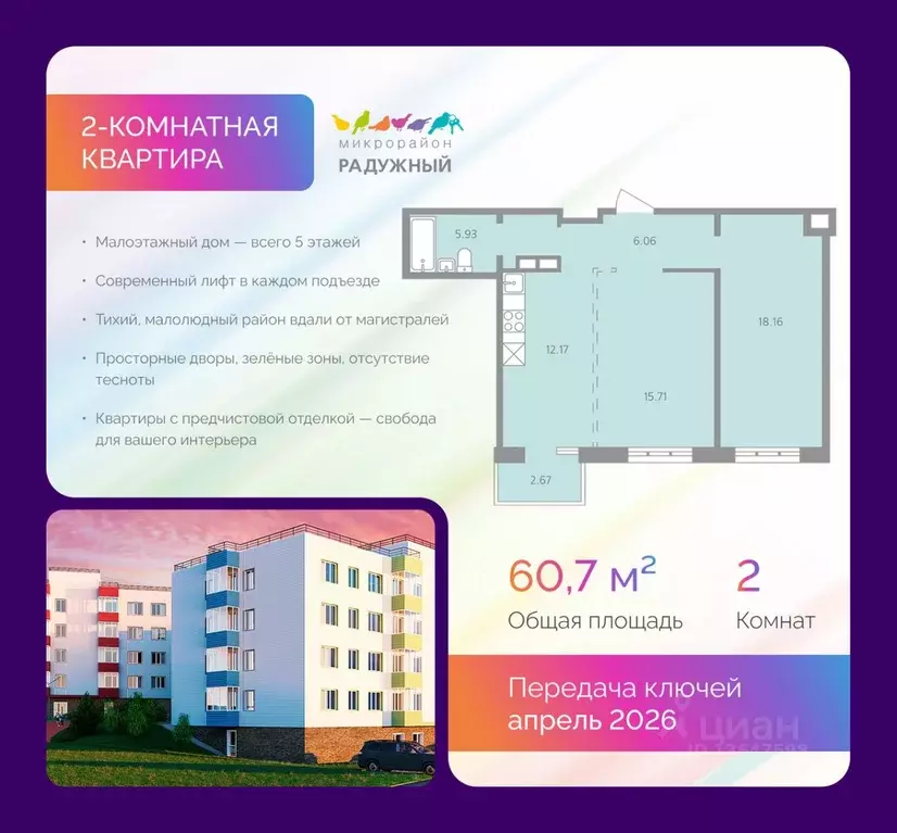 2-к кв. Иркутская область, Иркутск ул. Лобачевского, 31 (60.7 м) - Фото 1