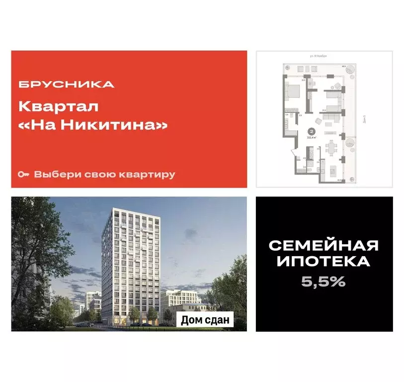 2-комнатная квартира: Новосибирск, улица Декабристов, 107/6 (152.4 м) - Фото 0