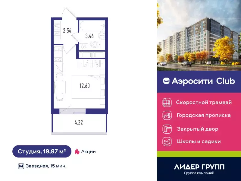 Квартира-студия: посёлок Шушары, Чудовская улица, 16к1 (19.87 м) - Фото 0