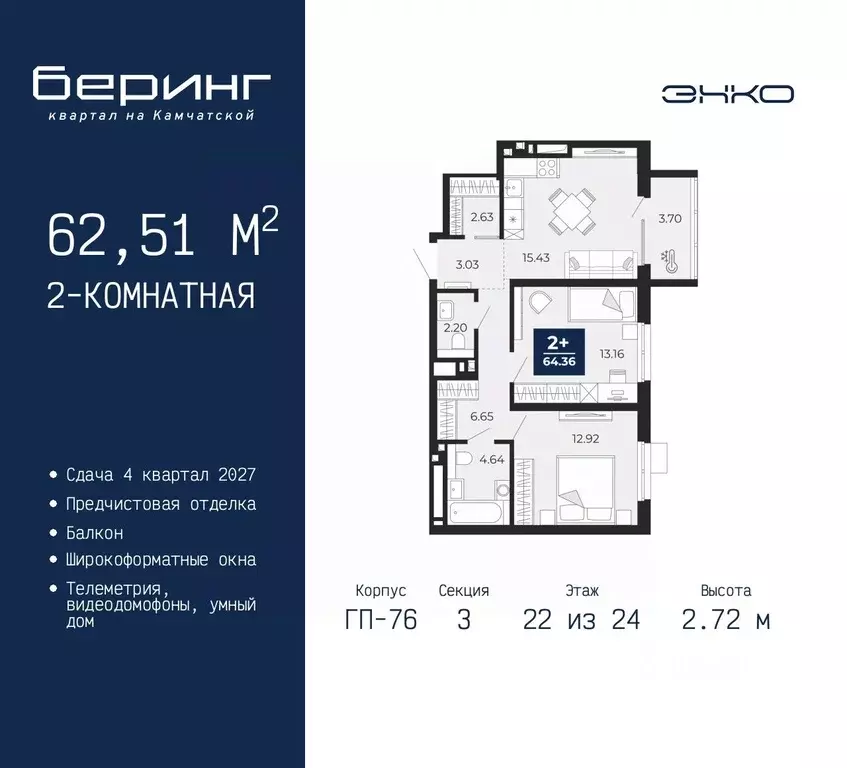 2-к кв. Тюменская область, Тюмень Беринг жилой комплекс (62.51 м) - Фото 1
