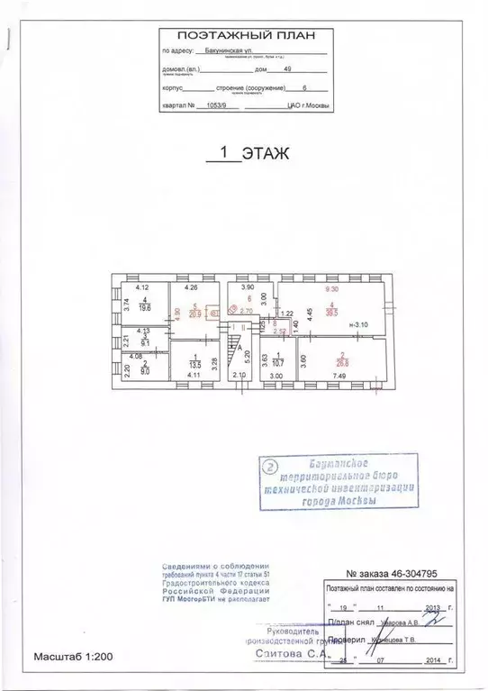 Помещение свободного назначения в Москва Бакунинская ул., 49С4 (525 м) - Фото 1