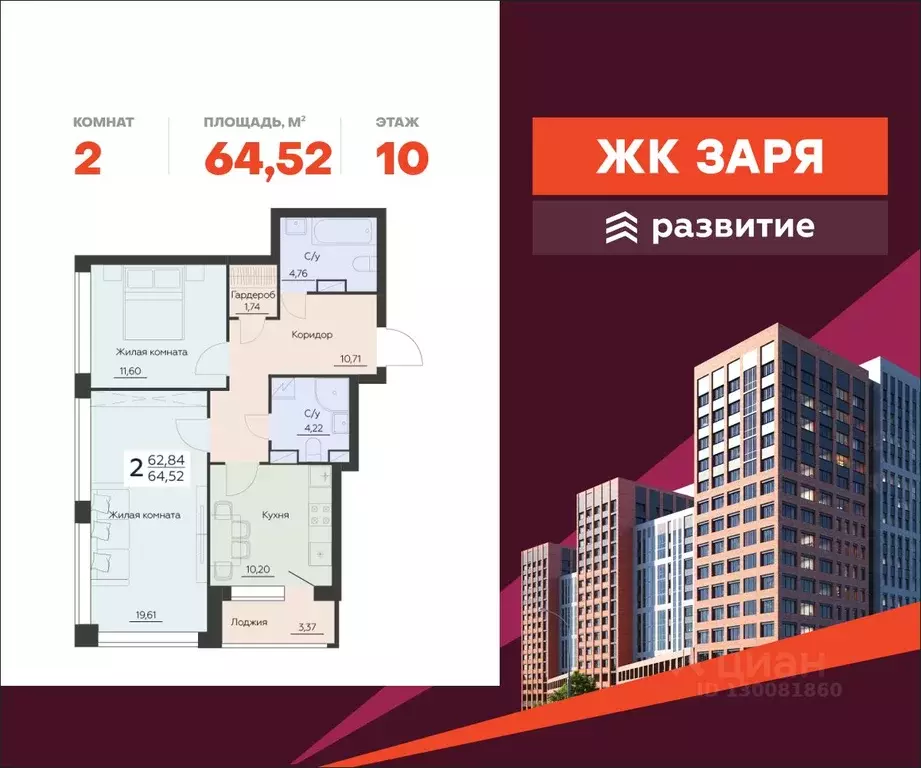 2-к кв. Воронежская область, Воронеж Заря жилой комплекс (64.52 м) - Фото 0