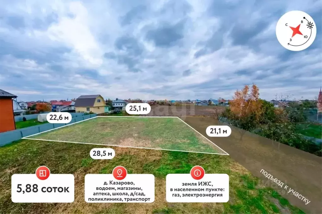 Участок в Тюменская область, Тюмень Казарово мкр,  (5.88 сот.) - Фото 1