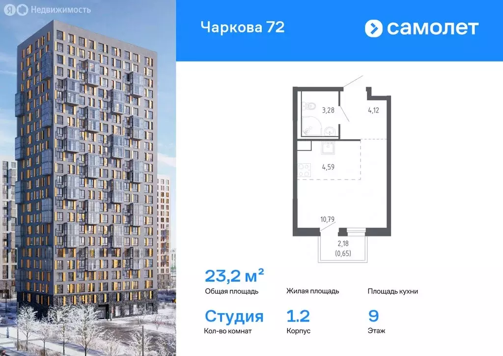 Квартира-студия: Тюмень, улица Юрия Рогачева, 11к2 (23.2 м) - Фото 1