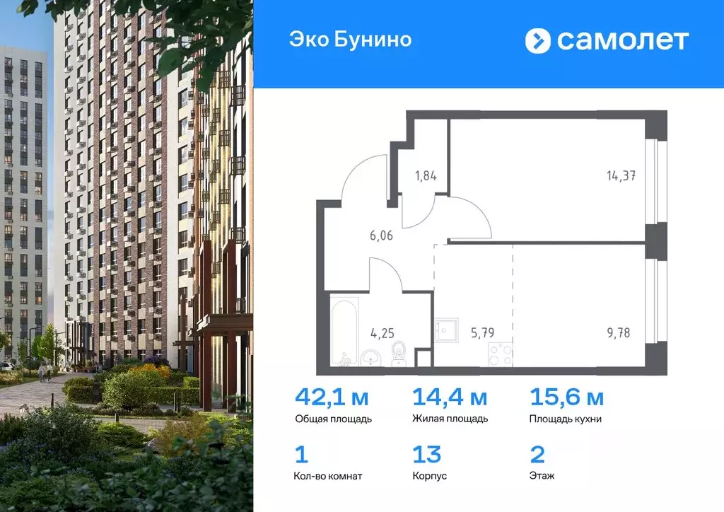 1-к кв. Москва д. Столбово, Эко Бунино жилой комплекс, 13 (42.09 м) - Фото 0