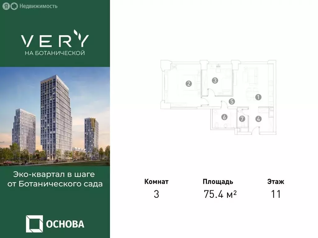 3-комнатная квартира: Москва, жилой комплекс Вери (75.4 м) - Фото 0