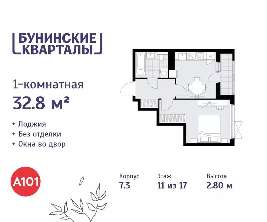 1-к кв. Москва Сосенское поселение, просп. Куприна, 11к1 (32.8 м) - Фото 1