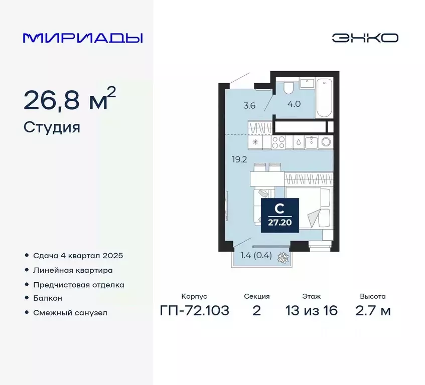 Студия Тюменская область, Тюмень Мириады жилой комплекс (26.8 м) - Фото 0