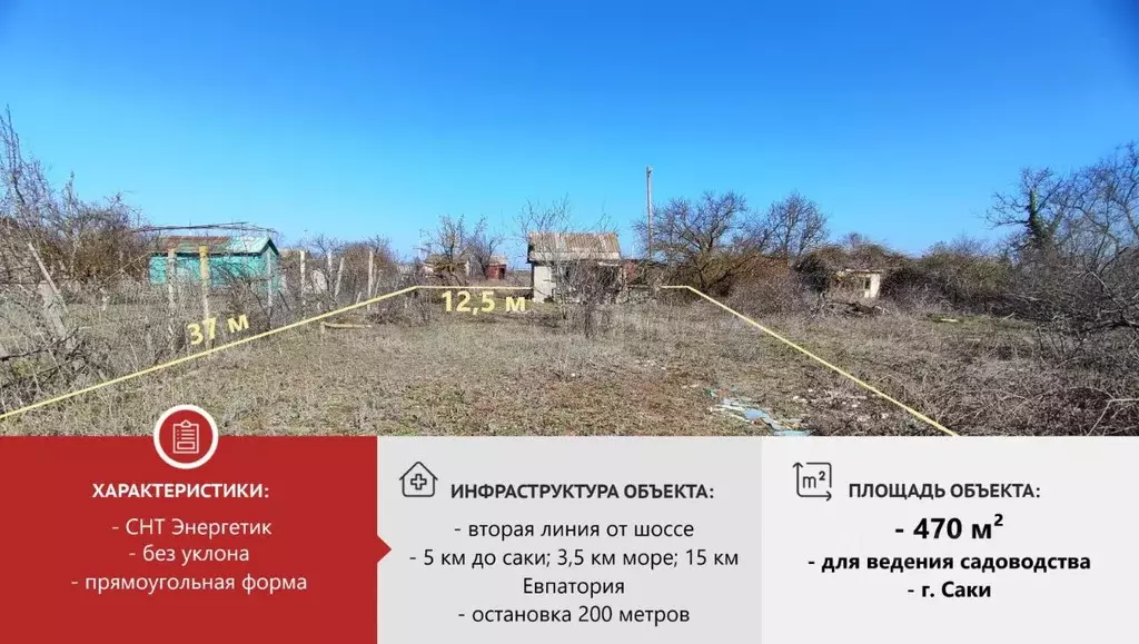 Участок в Крым, Саки Энергетик СНТ,  (4.7 сот.) - Фото 2