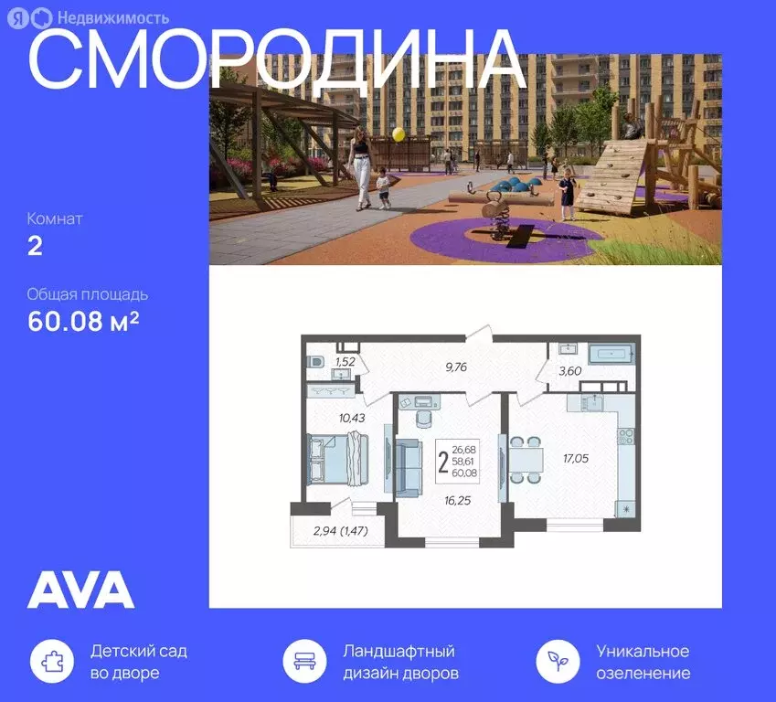 2-комнатная квартира: Краснодар, ЖК Смородина (60.08 м) - Фото 1