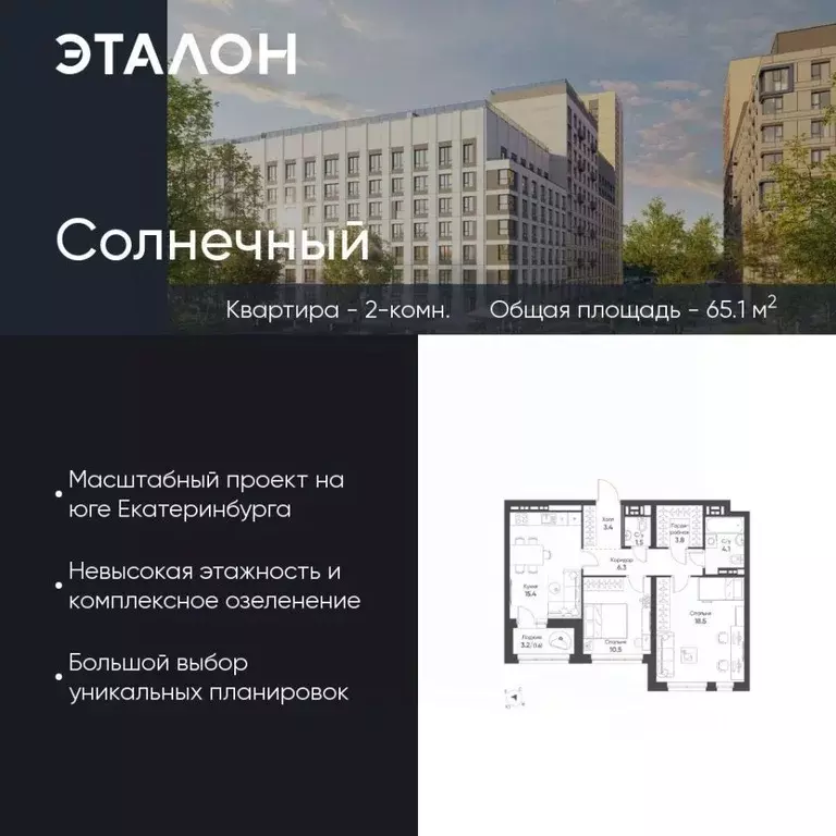 2-к кв. Свердловская область, Екатеринбург Солнечный жилрайон,  (65.1 ... - Фото 0