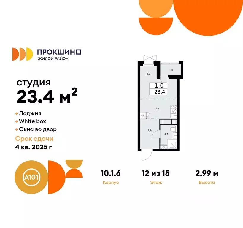 Студия Москва Прокшино жилой комплекс, к10.1.1 (23.4 м) - Фото 0