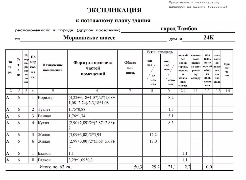 2-к кв. Тамбовская область, Тамбов Моршанское ш., 24К (52.5 м) - Фото 1