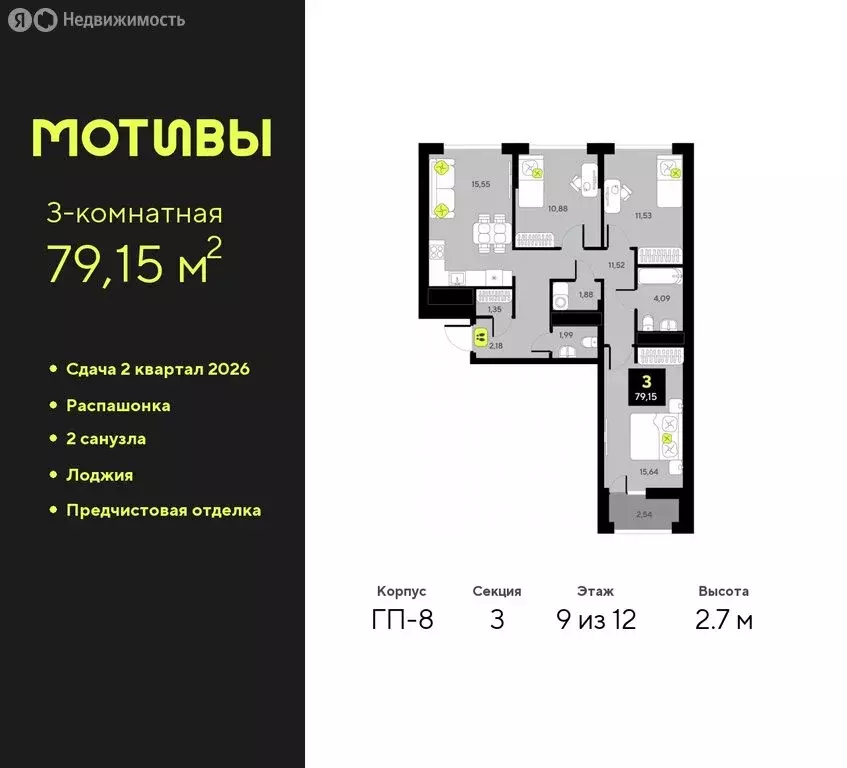 3-комнатная квартира: Тюмень, жилой комплекс Мотивы (79.15 м) - Фото 0