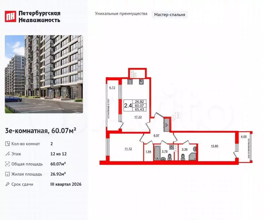 2-к. квартира, 60,1 м, 12/12 эт. - Фото 0