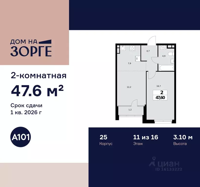 2-к кв. Москва ул. Зорге, 25С2 (47.6 м) - Фото 0