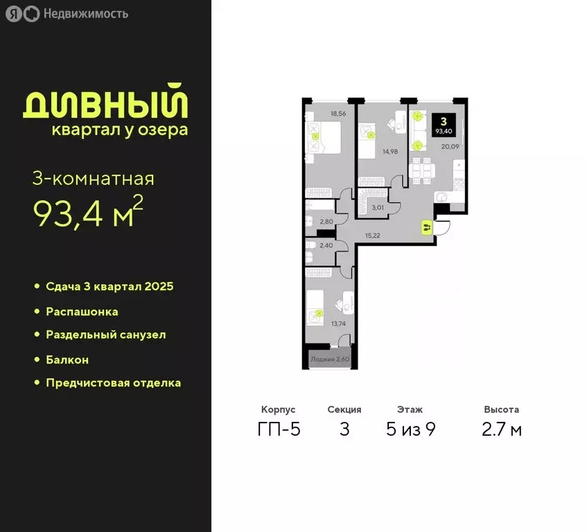 3-комнатная квартира: Тюмень, улица Пожарных и Спасателей, 16 (93.4 м) - Фото 0