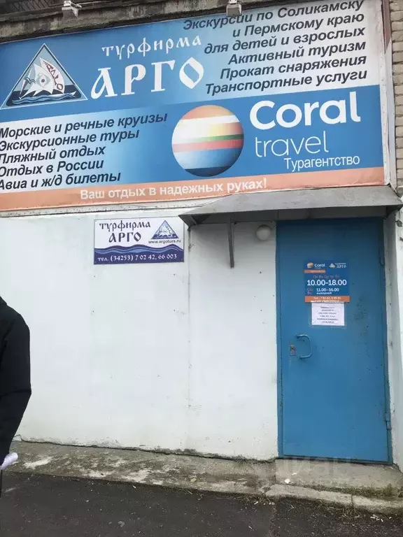 Помещение свободного назначения в Пермский край, Соликамск ул. ... - Фото 1