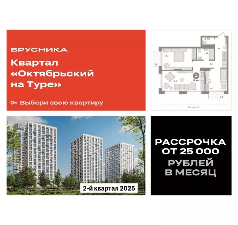 2-комнатная квартира: Тюмень, Краснооктябрьская улица, 4к3 (72.87 м) - Фото 0