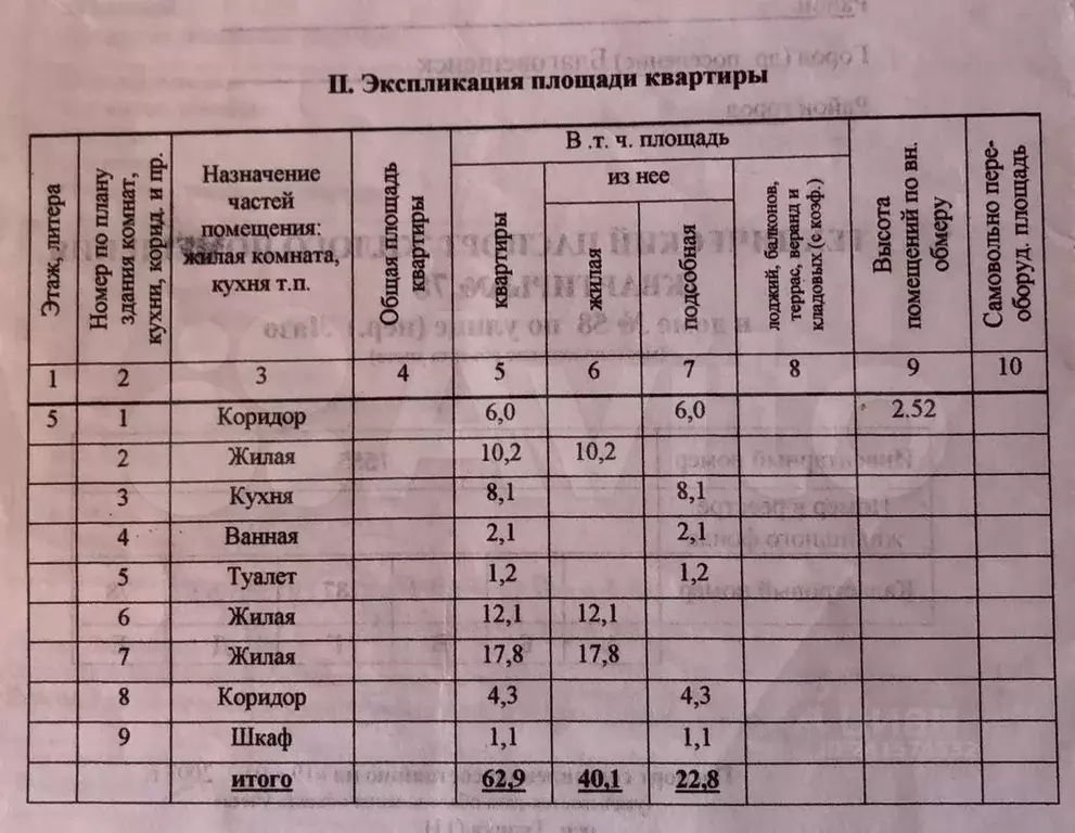 3-к. квартира, 62,9 м, 5/5 эт. - Фото 1