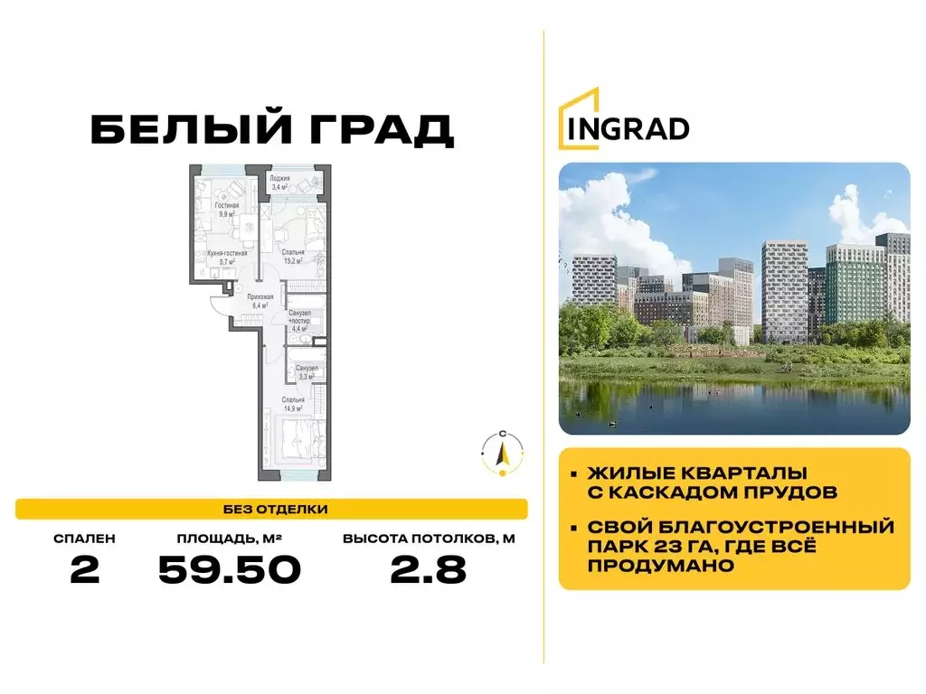 2-комнатная квартира: Мытищи, жилой комплекс Белый Grad, 12.2 (59.5 м) - Фото 0