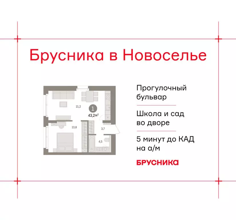 1-комнатная квартира: городской посёлок Новоселье, ЖК Брусника (43.16 ... - Фото 1