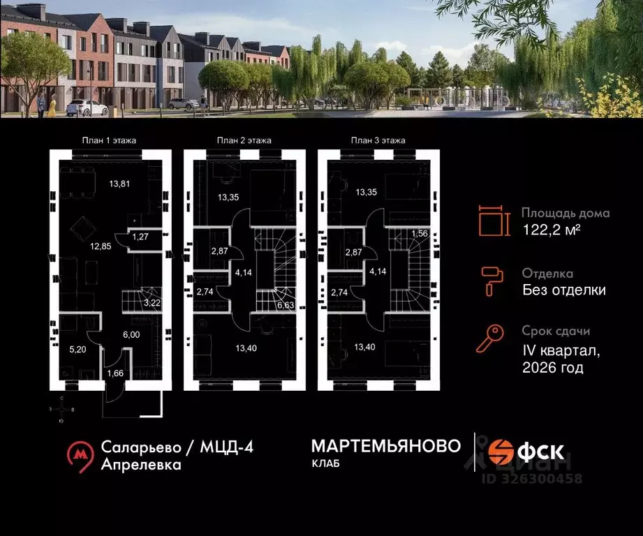 Таунхаус в Московская область, Наро-Фоминский городской округ, д. ... - Фото 2