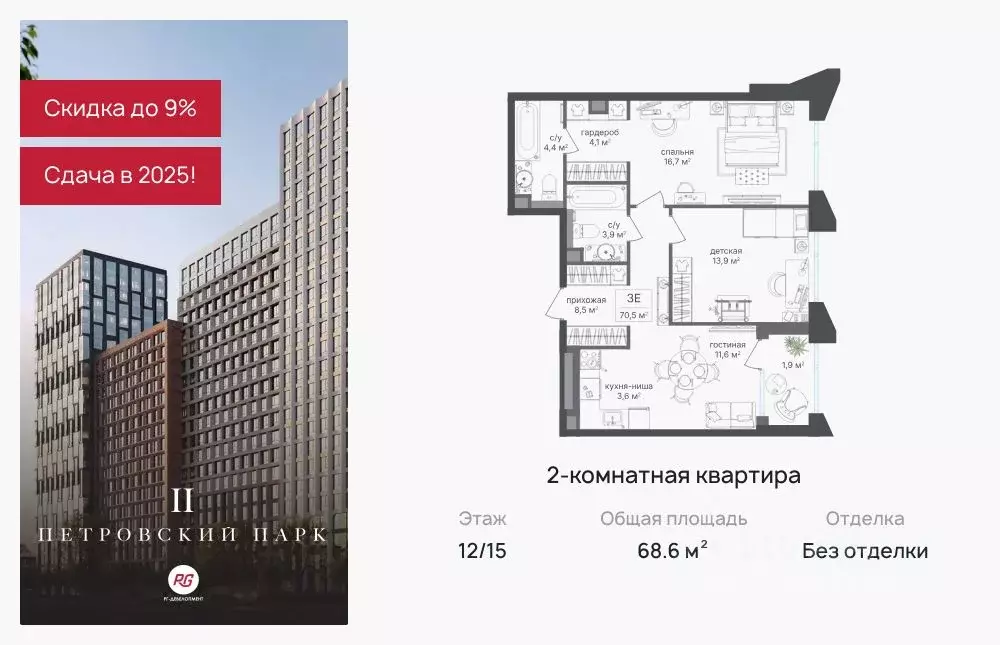2-к кв. Москва Петровский Парк 2 жилой комплекс (68.6 м) - Фото 0