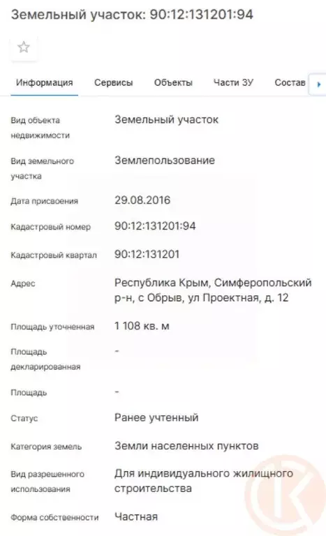 Участок в Крым, Симферопольский район, Перовское с/пос, с. Обрыв ул. ... - Фото 1