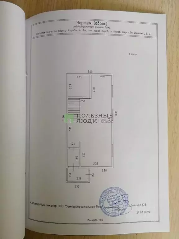 Дом в Кировская область, Киров Шинник-1 СДТ, 27 (90 м) - Фото 1