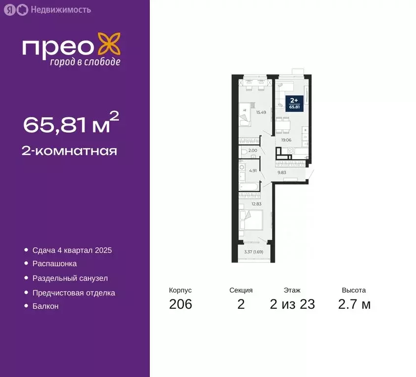 2-комнатная квартира: Тюмень, микрорайон Ямальский-2 (65.81 м) - Фото 0