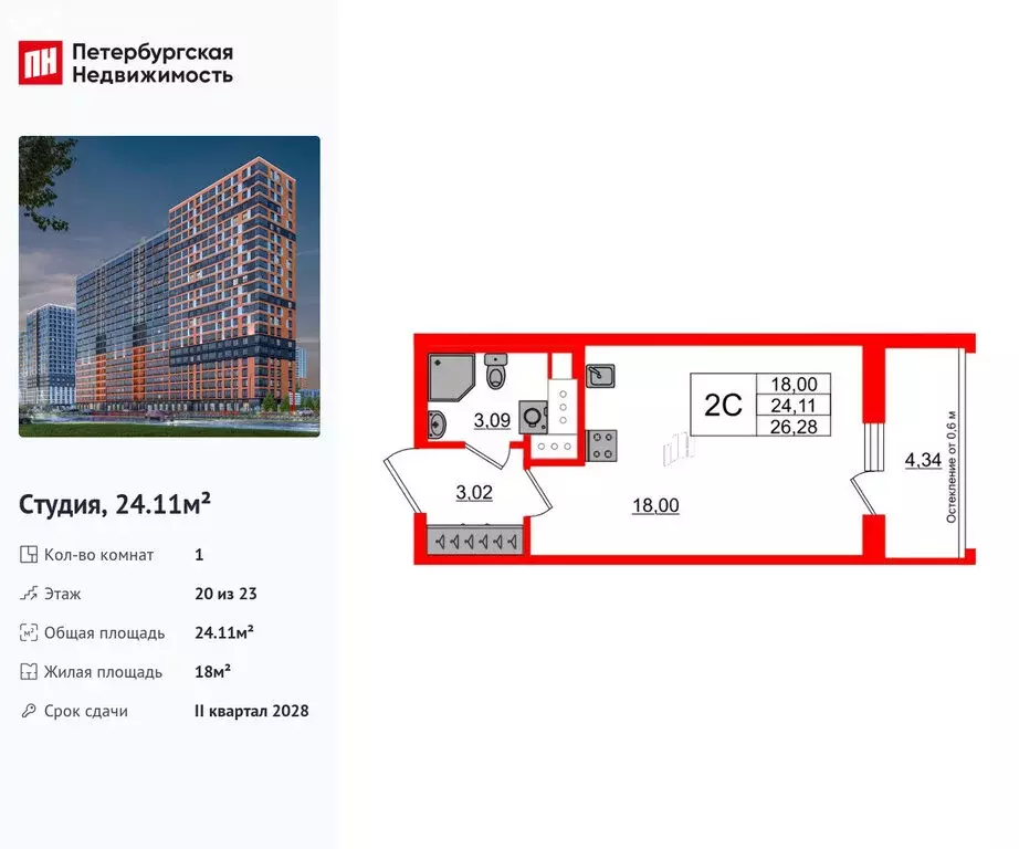 Квартира-студия: деревня Новосаратовка, ЖК Город Звёзд (24.11 м) - Фото 0