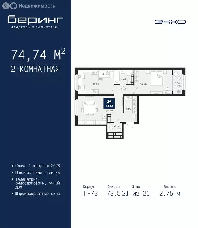 2-комнатная квартира: Тюмень, Камчатская улица, 109к1 (74.74 м) - Фото 0