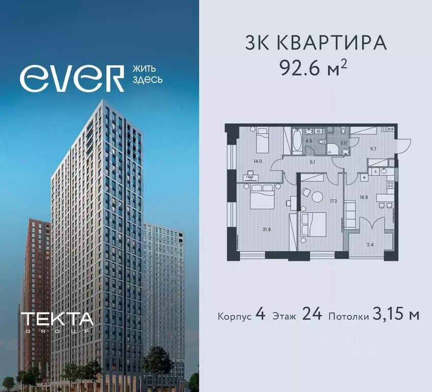 3-к кв. Москва Эвер жилой комплекс (92.6 м) - Фото 0