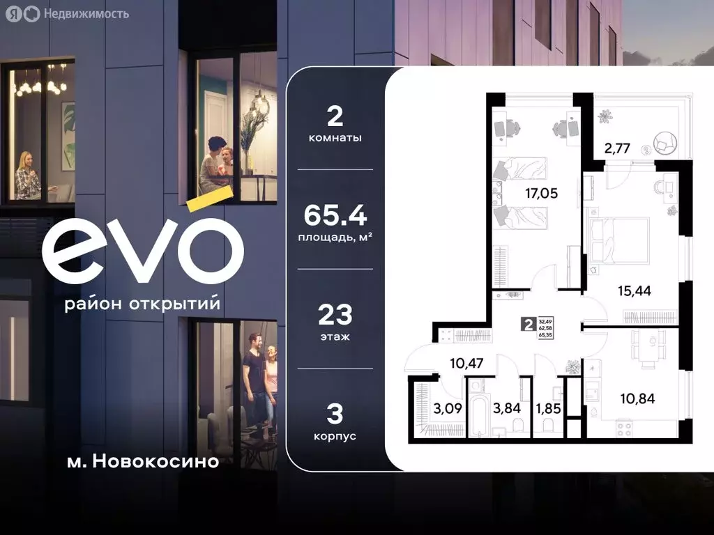 2-комнатная квартира: Реутов, 3-й микрорайон, ЖК Эво, к3 (65.35 м) - Фото 1